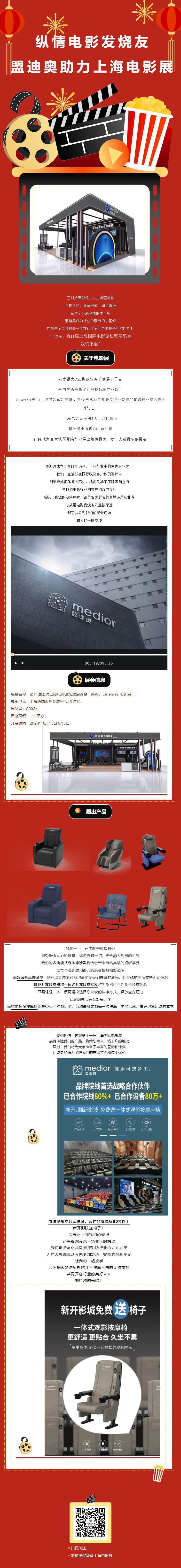 縱情電影發(fā)燒友，盟迪奧助力上海電影展！.jpg
